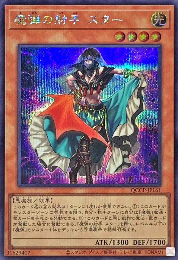Yugioh QCCP-JP161 Magical Musketeer Starfire | Secret
