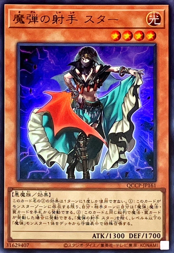 Yugioh QCCP-JP161 Magical Musketeer Starfire | Ultra