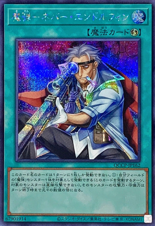 Yugioh QCCP-JP162 Magical Musket Steady Hands | Secret
