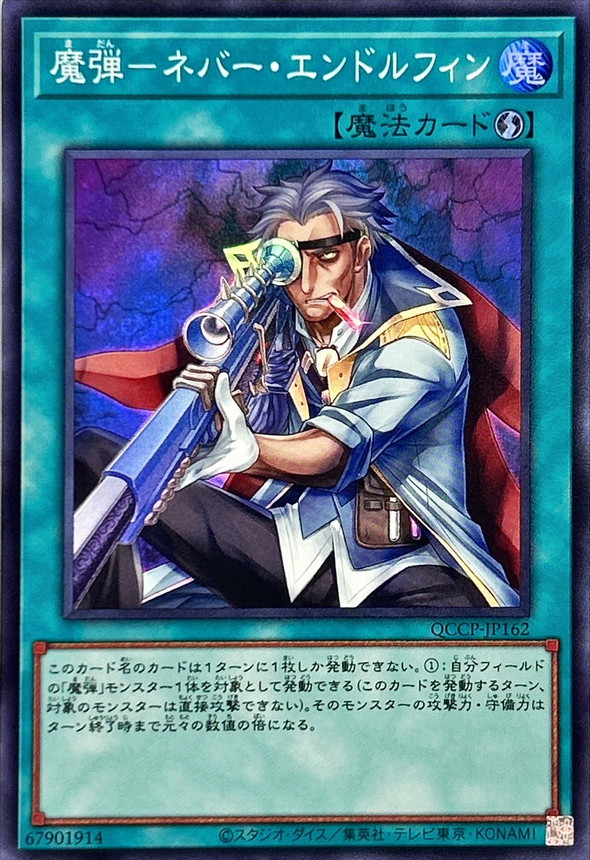 Yugioh QCCP-JP162 Magical Musket Steady Hands | Super