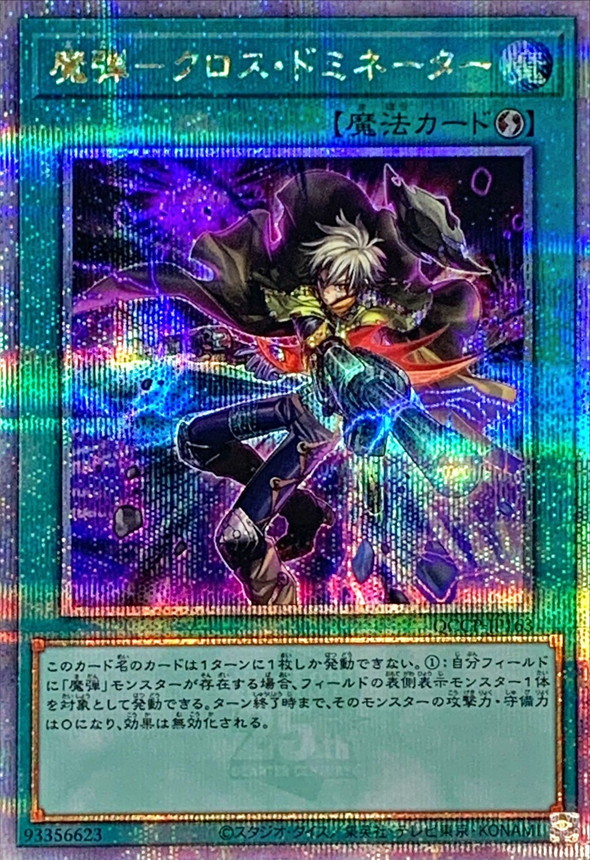 Yugioh QCCP-JP163 Magical Musket Cross Domination | Quarter Century Secret
