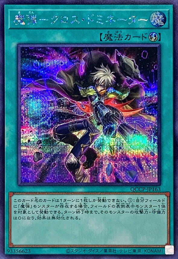 Yugioh QCCP-JP163 Magical Musket Cross Domination | Secret