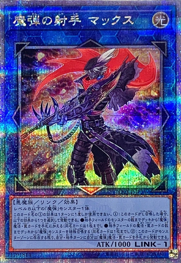 Yugioh QCCP-JP167 Magical Musketeer Max | Quarter Century Secret