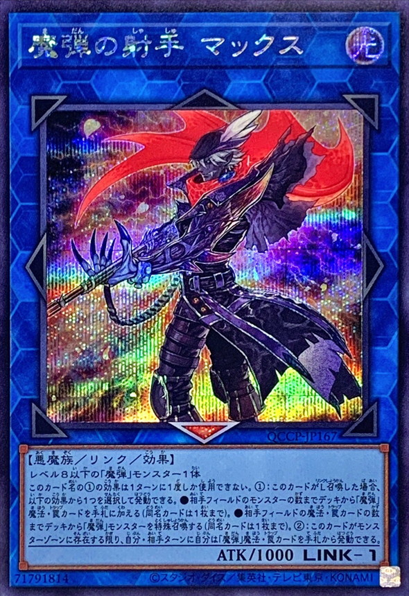 Yugioh QCCP-JP167 Magical Musketeer Max | Secret