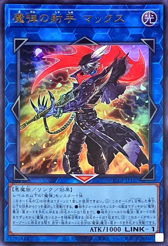Yugioh QCCP-JP167 Magical Musketeer Max | Ultra