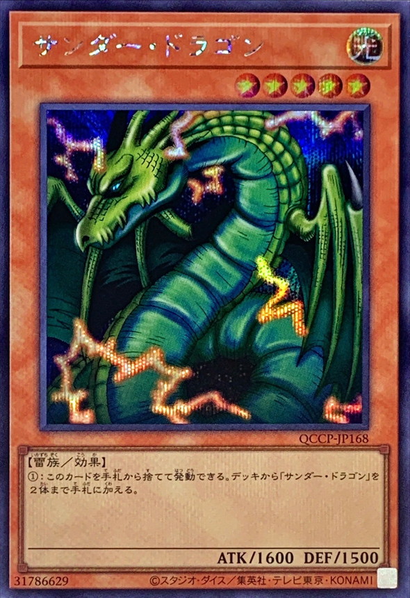 Yugioh QCCP-JP168 Thunder Dragon | Secret