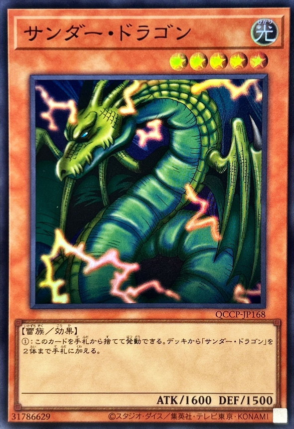 Yugioh QCCP-JP168 Thunder Dragon | Super