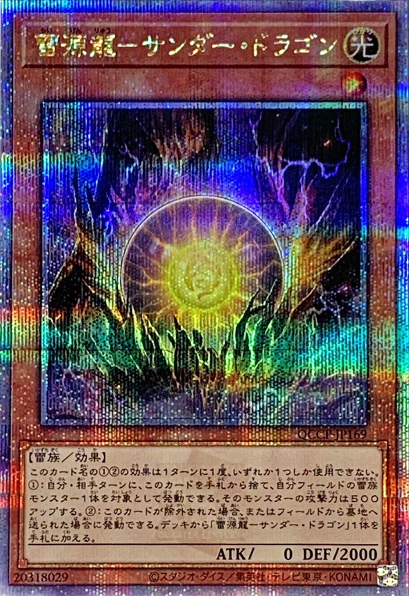 Yugioh QCCP-JP169 Thunder Dragonmatrix | Quarter Century Secret