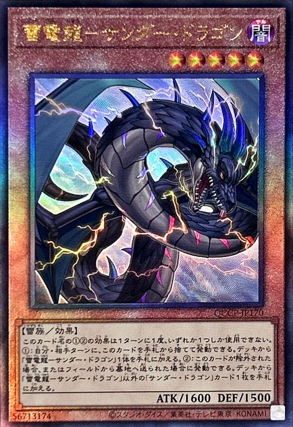 Yugioh QCCP-JP170 Thunder Dragondark | Ultimate
