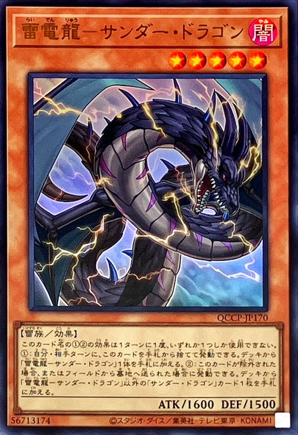 Yugioh QCCP-JP170 Thunder Dragondark | Ultra