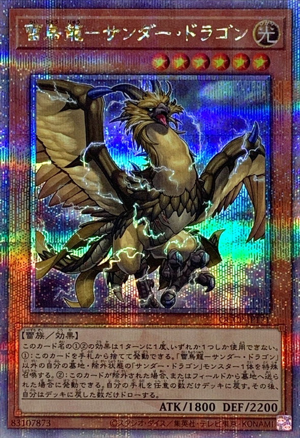 Yugioh QCCP-JP171 Thunder Dragonhawk | Quarter Century Secret