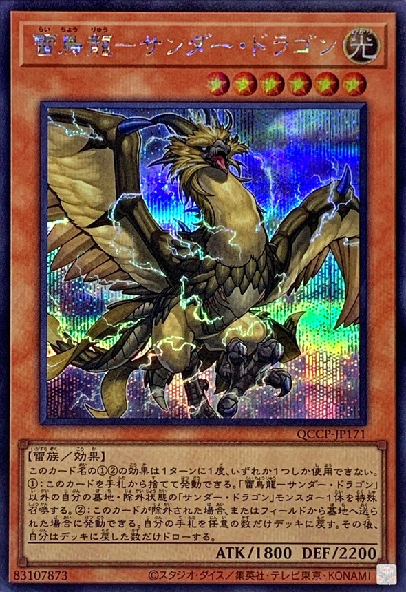Yugioh QCCP-JP171 Thunder Dragonhawk | Secret