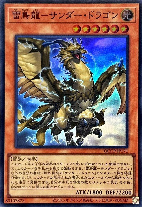 Yugioh QCCP-JP171 Thunder Dragonhawk | Super