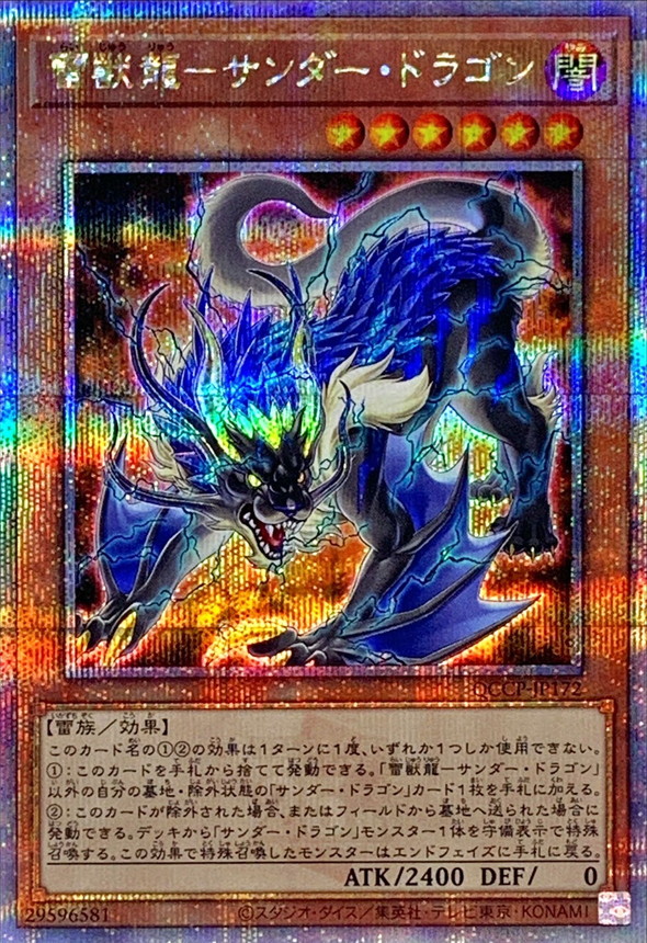 Yugioh QCCP-JP172 Thunder Dragonroar | Quarter Century Secret