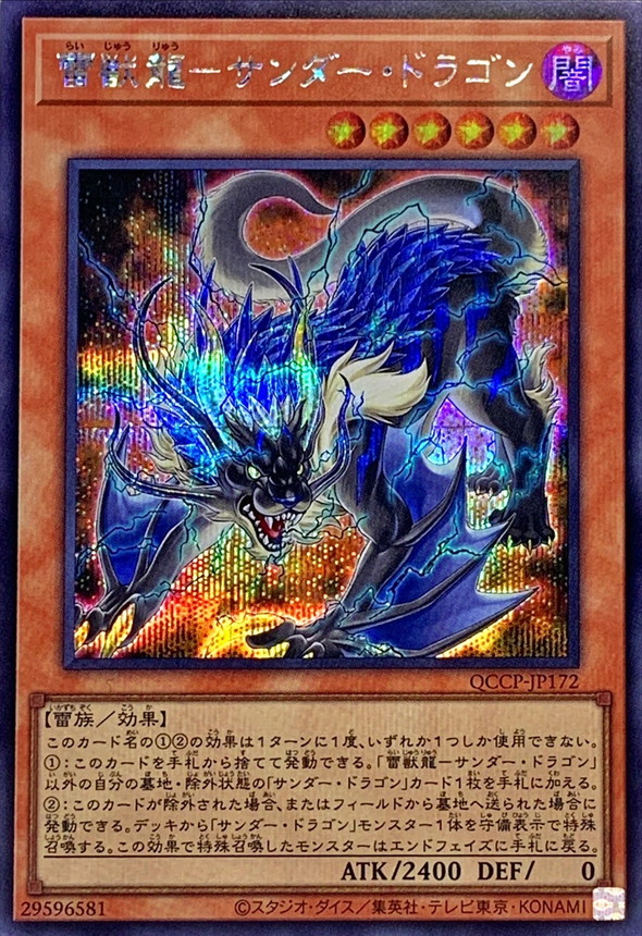 Yugioh QCCP-JP172 Thunder Dragonroar | Secret