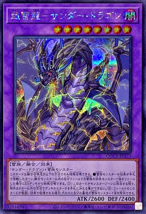 Yugioh QCCP-JP173 Thunder Dragon Colossus | Secret