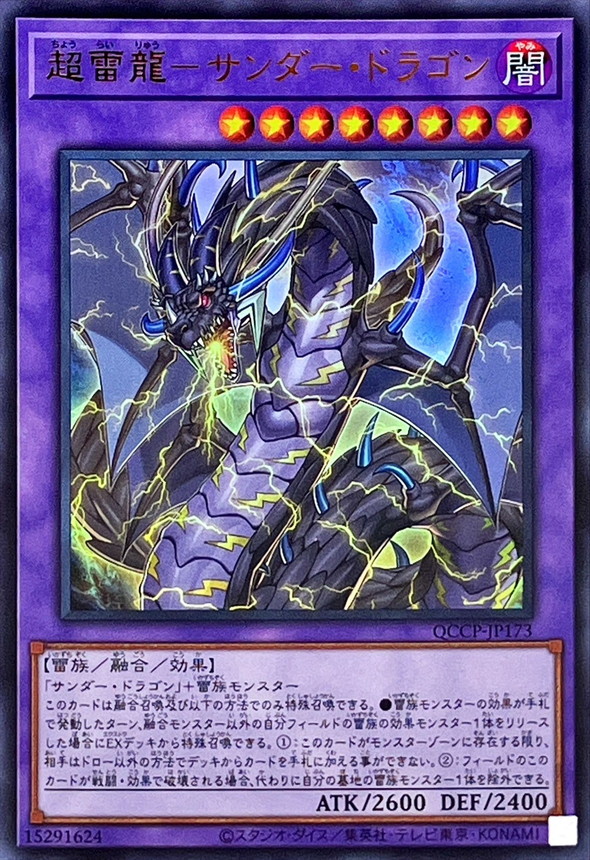 Yugioh QCCP-JP173 Thunder Dragon Colossus | Ultra