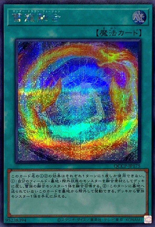 Yugioh QCCP-JP175 Thunder Dragon Fusion | Secret