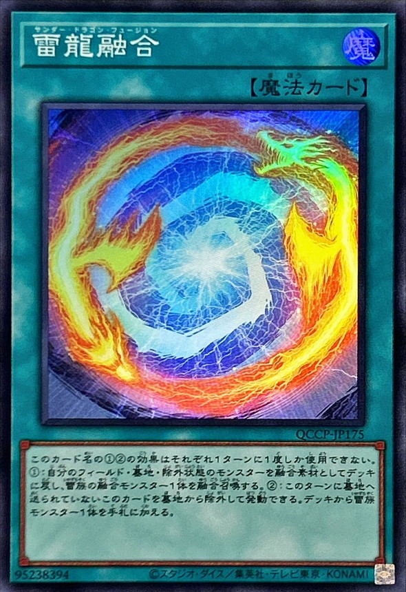 Yugioh QCCP-JP175 Thunder Dragon Fusion | Super