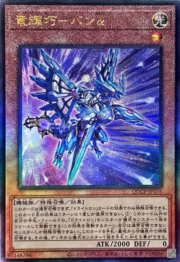 Yugioh QCCP-JP176 Drytron Alpha Thuban | Ultimate