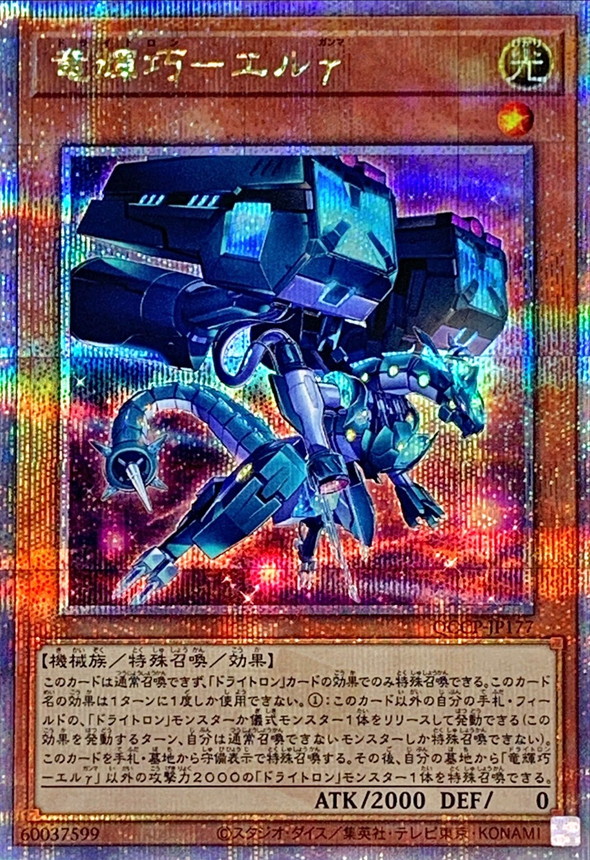 Yugioh QCCP-JP177 Drytron Gamma Eltanin | Quarter Century Secret