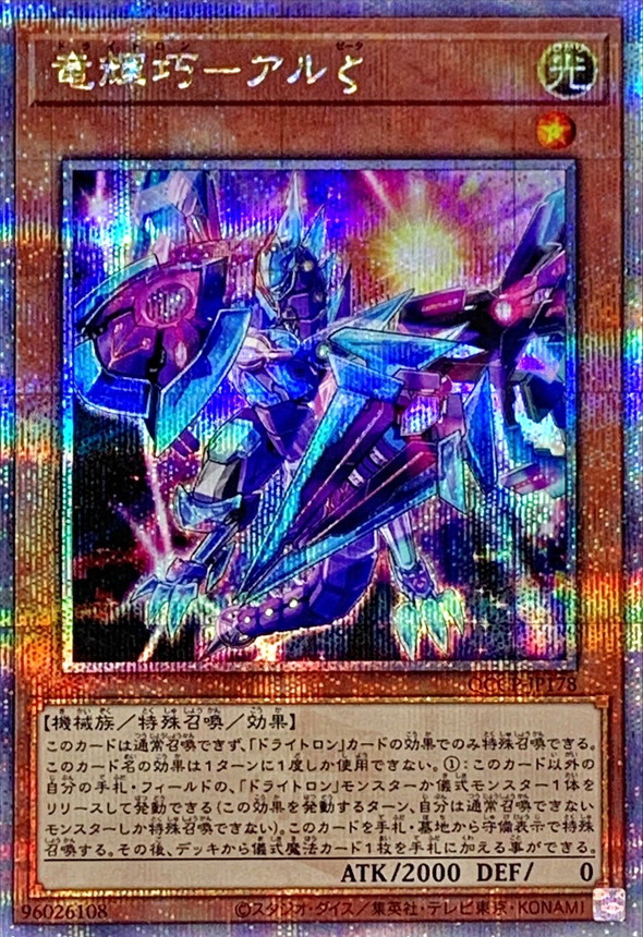 Yugioh QCCP-JP178 Drytron Zeta Aldhibah | Quarter Century Secret