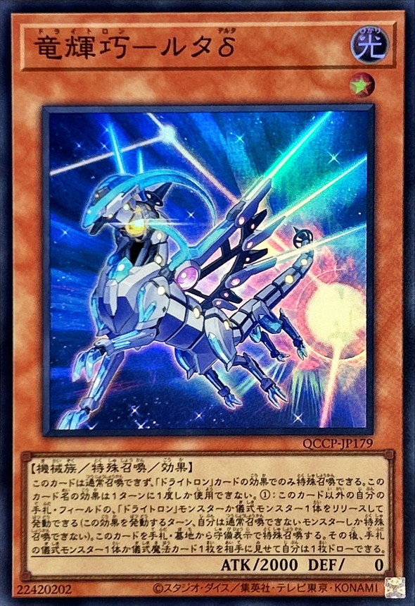 Yugioh QCCP-JP179 Drytron Delta Altais | Super