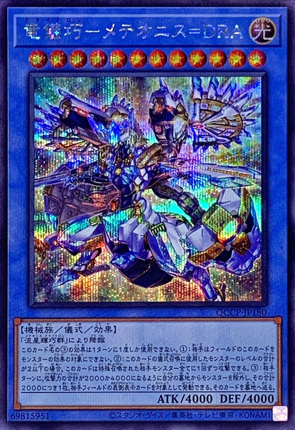 Yugioh QCCP-JP180 Drytron Meteonis Draconids | Secret