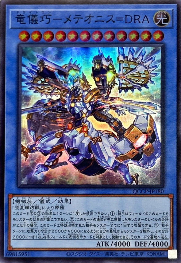 Yugioh QCCP-JP180 Drytron Meteonis Draconids | Super