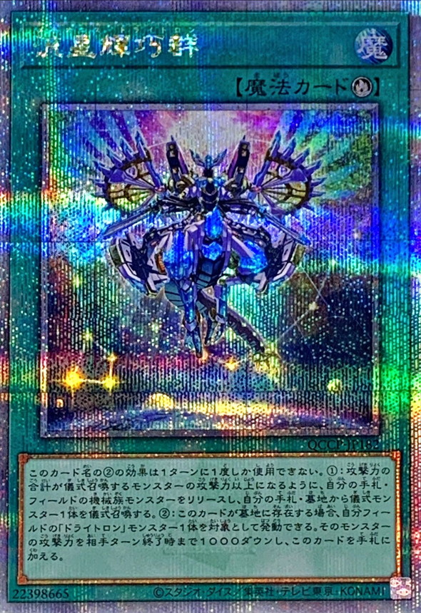 Yugioh QCCP-JP182 Meteonis Drytron | Quarter Century Secret