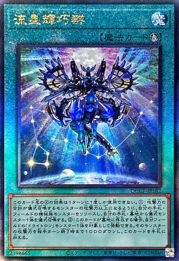 Yugioh QCCP-JP182 Meteonis Drytron | Ultimate