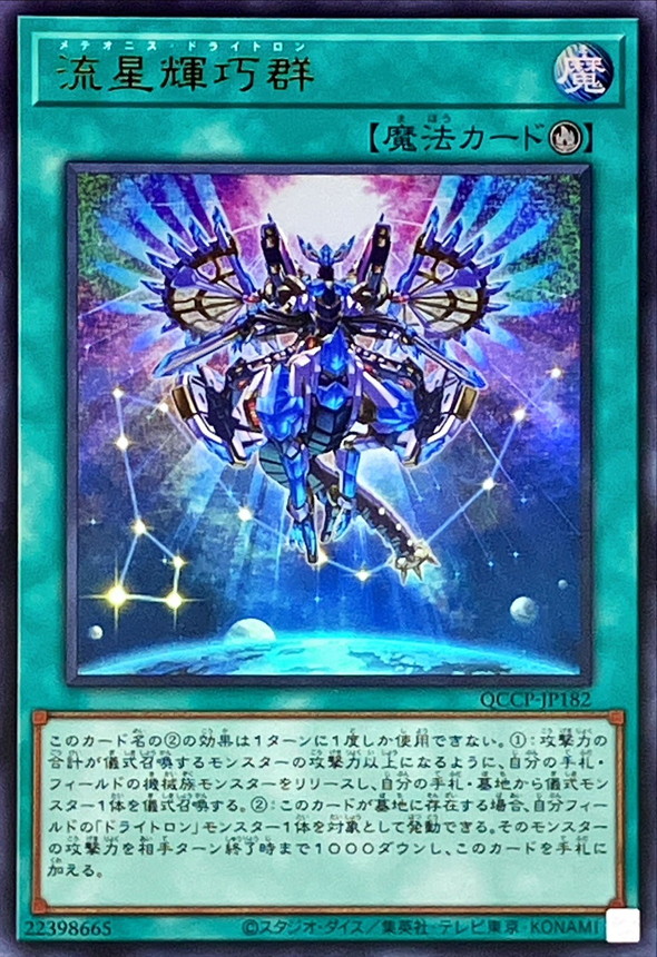 Yugioh QCCP-JP182 Meteonis Drytron | Ultra