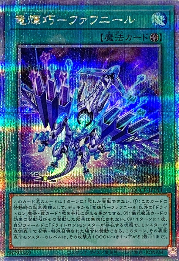 Yugioh QCCP-JP183 Drytron Fafnir | Quarter Century Secret