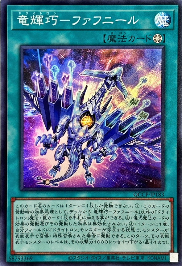 Yugioh QCCP-JP183 Drytron Fafnir | Super