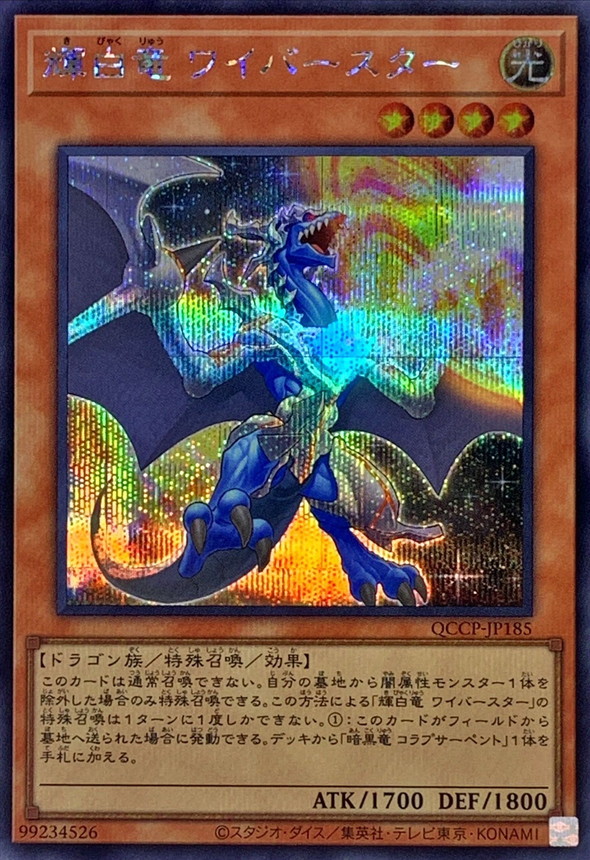 Yugioh QCCP-JP185 White Dragon Wyverburster | Secret