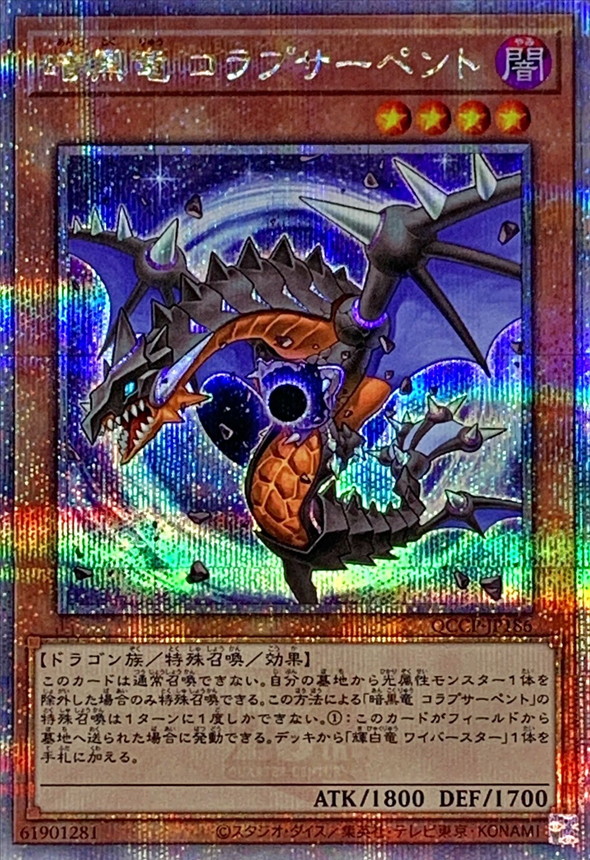 Yugioh QCCP-JP186 Black Dragon Collapserpent | Quarter Century Secret