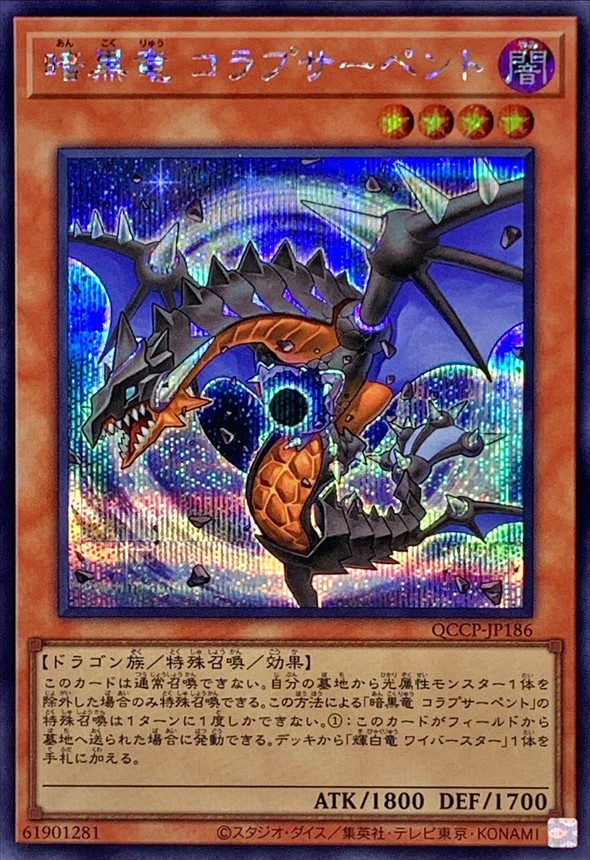 Yugioh QCCP-JP186 Black Dragon Collapserpent | Secret