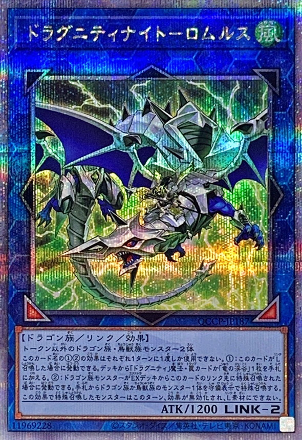 Yugioh QCCP-JP187 Dragunity Knight Romulus | Quarter Century Secret
