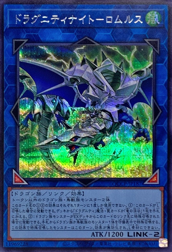 Yugioh QCCP-JP187 Dragunity Knight Romulus | Secret