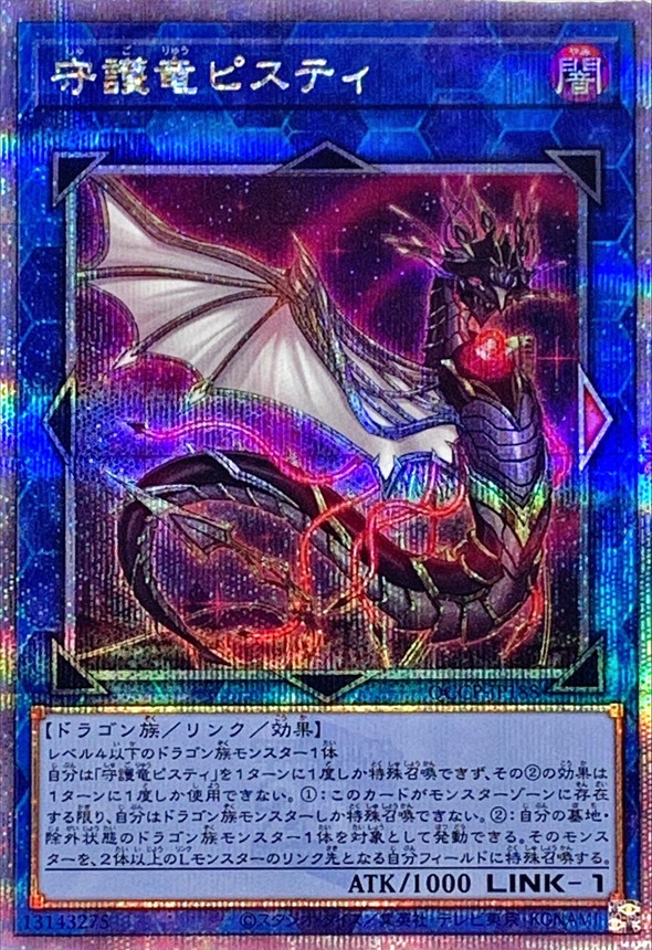 Yugioh QCCP-JP188 Guardragon Pisty | Quarter Century Secret