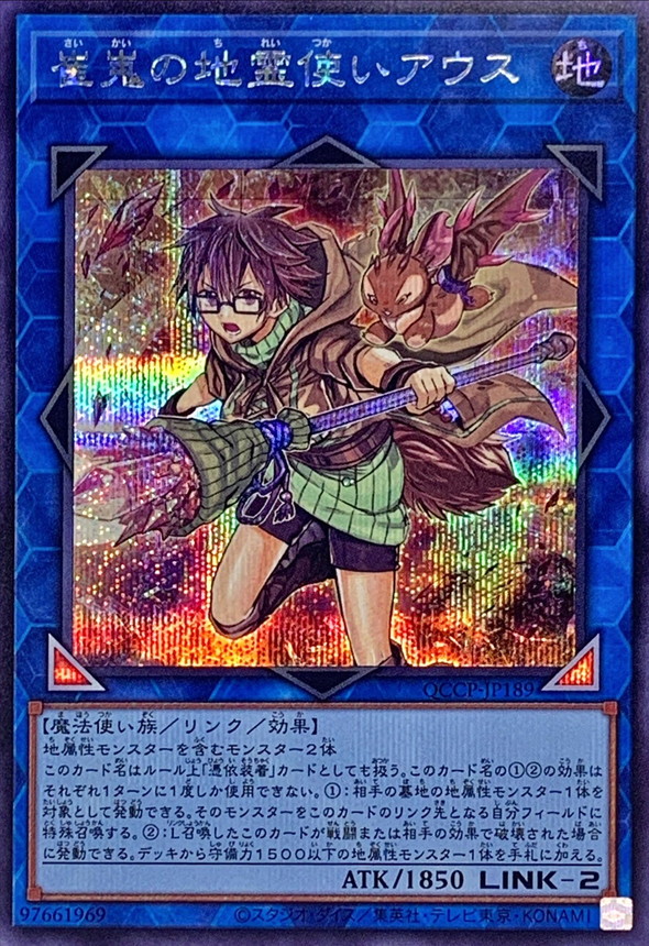 Yugioh QCCP-JP189 Aussa the Earth Charmer Immovable | Secret