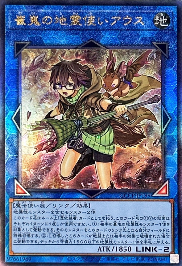 Yugioh QCCP-JP189 Aussa the Earth Charmer Immovable | Ultimate