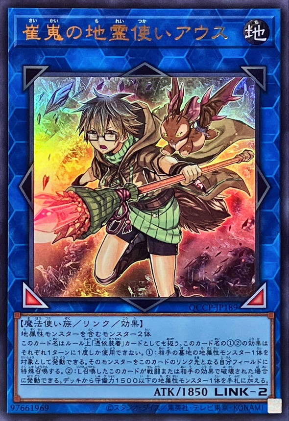 Yugioh QCCP-JP189 Aussa the Earth Charmer Immovable | Ultra