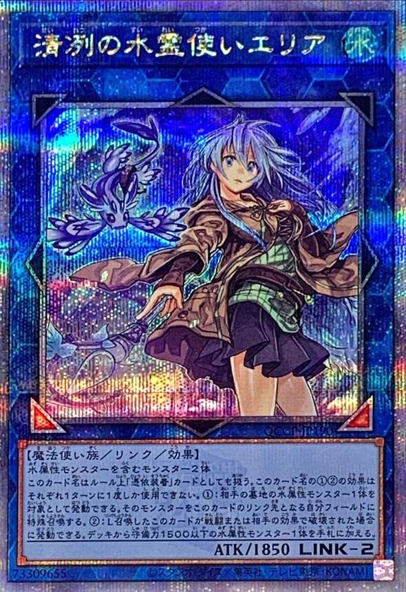 Yugioh QCCP-JP190 Eria the Water Charmer Gentle | Quarter Century Secret