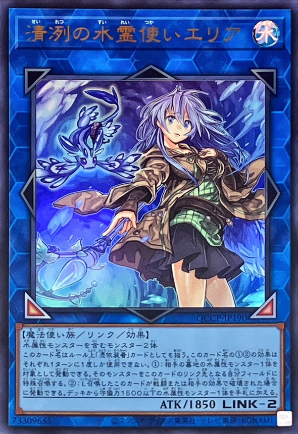 Yugioh QCCP-JP190 Eria the Water Charmer Gentle | Ultra