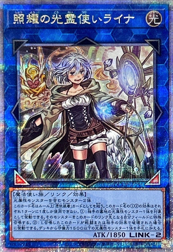 Yugioh QCCP-JP191 Lyna the Light Charmer Lustrous | Quarter Century Secret