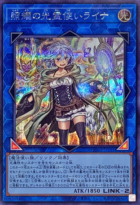 Yugioh QCCP-JP191 Lyna the Light Charmer Lustrous | Secret