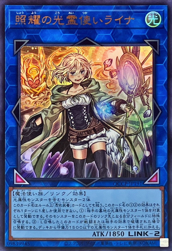 Yugioh QCCP-JP191 Lyna the Light Charmer Lustrous | Ultra