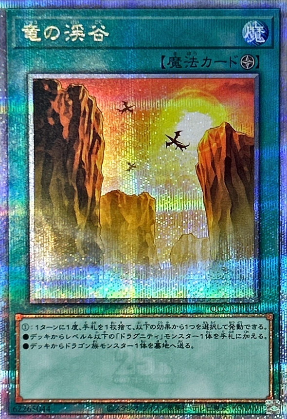 Yugioh QCCP-JP193 Dragon Ravine | Quarter Century Secret