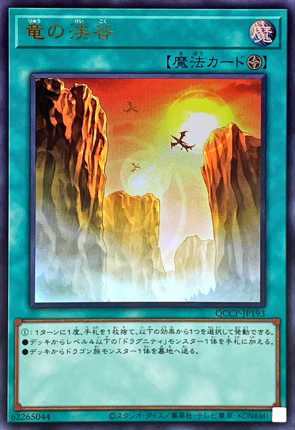 Yugioh QCCP-JP193 Dragon Ravine | Ultra